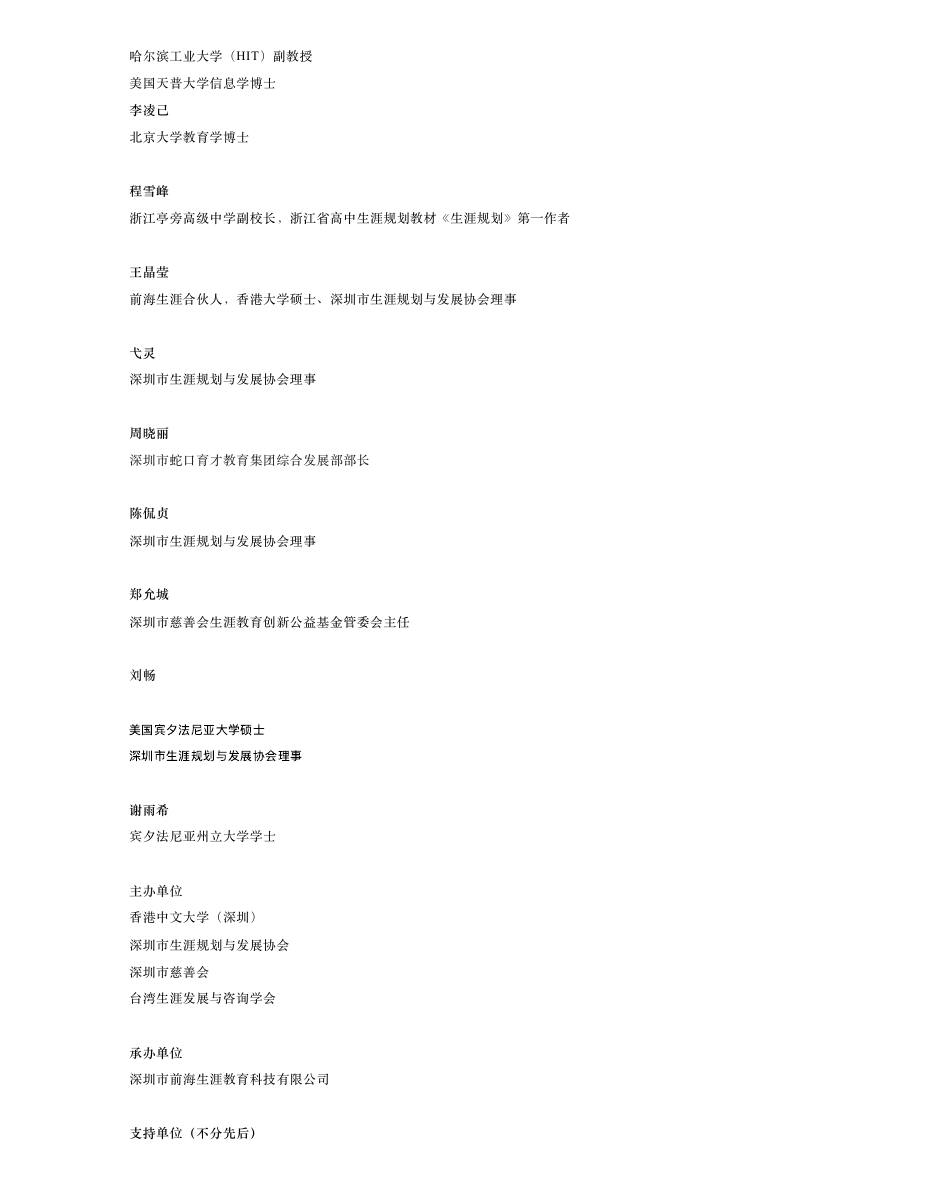 2019中国生涯教育峰会暨第四届海峡两岸生涯教育高峰论坛 第 6 页