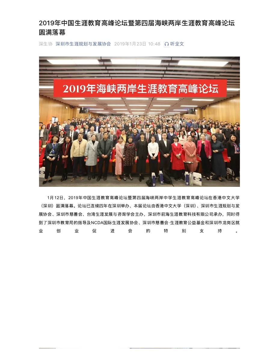 2019年中国生涯教育高峰论坛暨第四届海峡两岸生涯教育高峰论坛圆满落幕 第 1 页