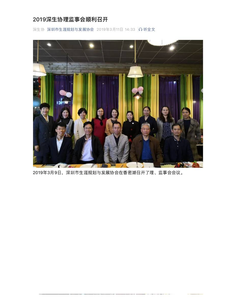 2019深生协理监事会顺利召开 第 1 页