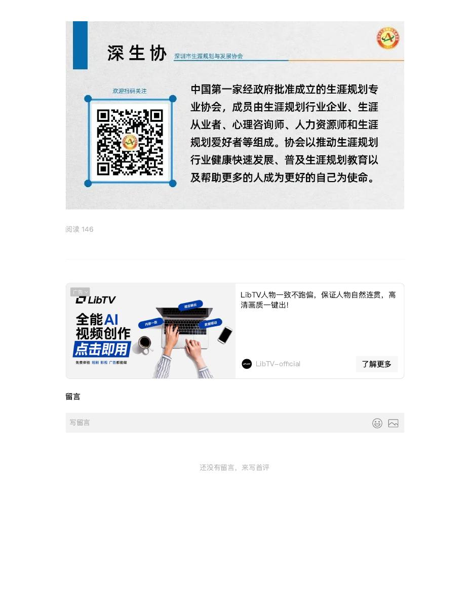 2026年深圳市生涯规划与发展协会召开第一次理事会会议 第 2 页