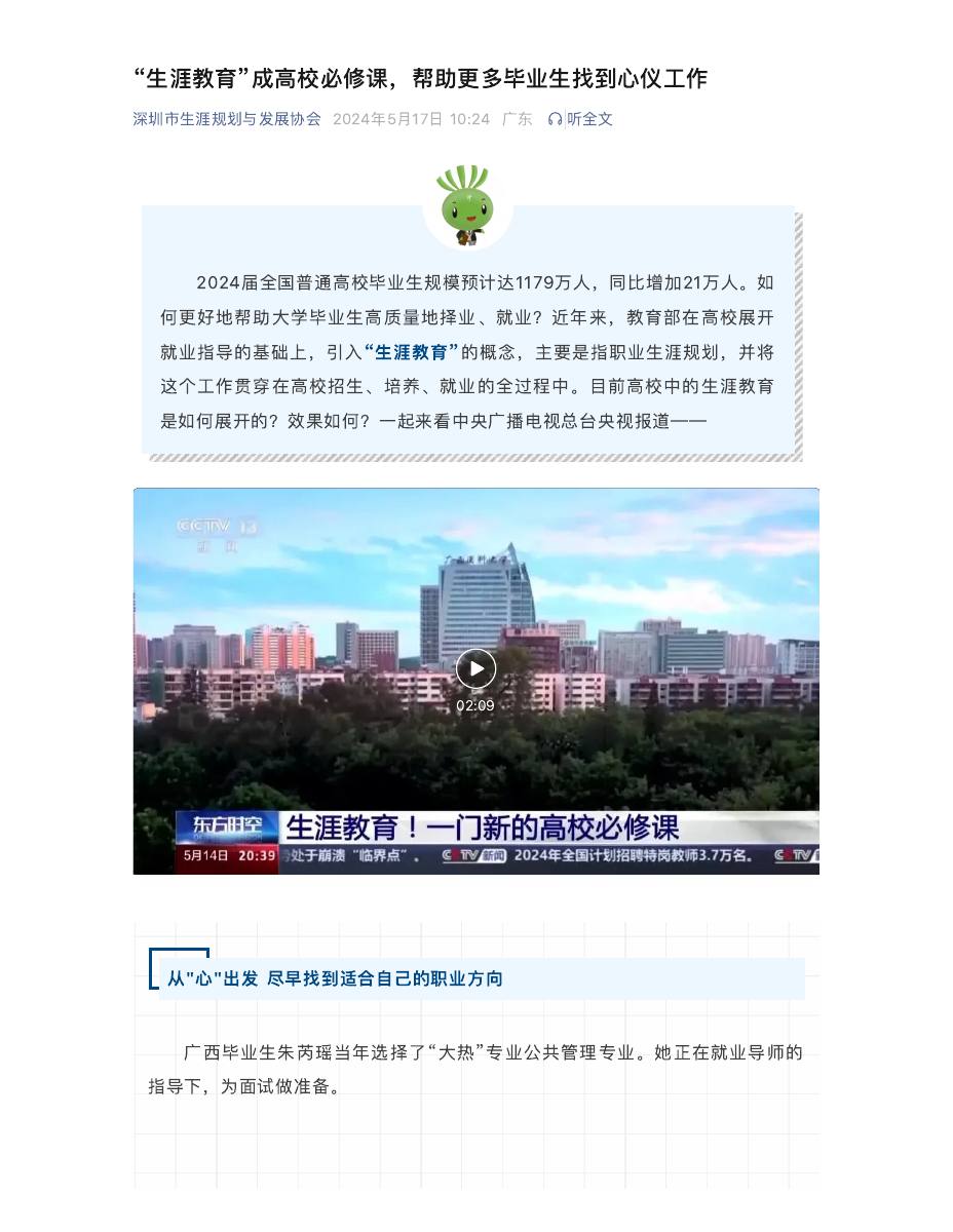 “生涯教育”成高校必修课,帮助更多毕业生找到心仪工作 第 1 页
