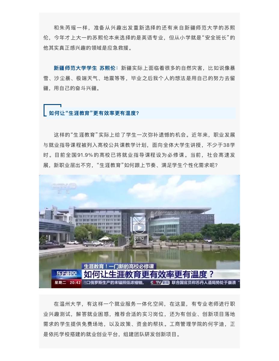 “生涯教育”成高校必修课,帮助更多毕业生找到心仪工作 第 3 页