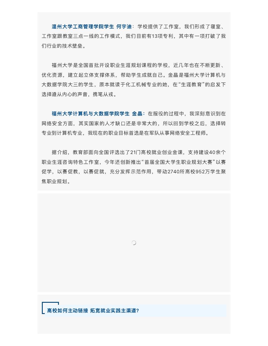 “生涯教育”成高校必修课,帮助更多毕业生找到心仪工作 第 4 页