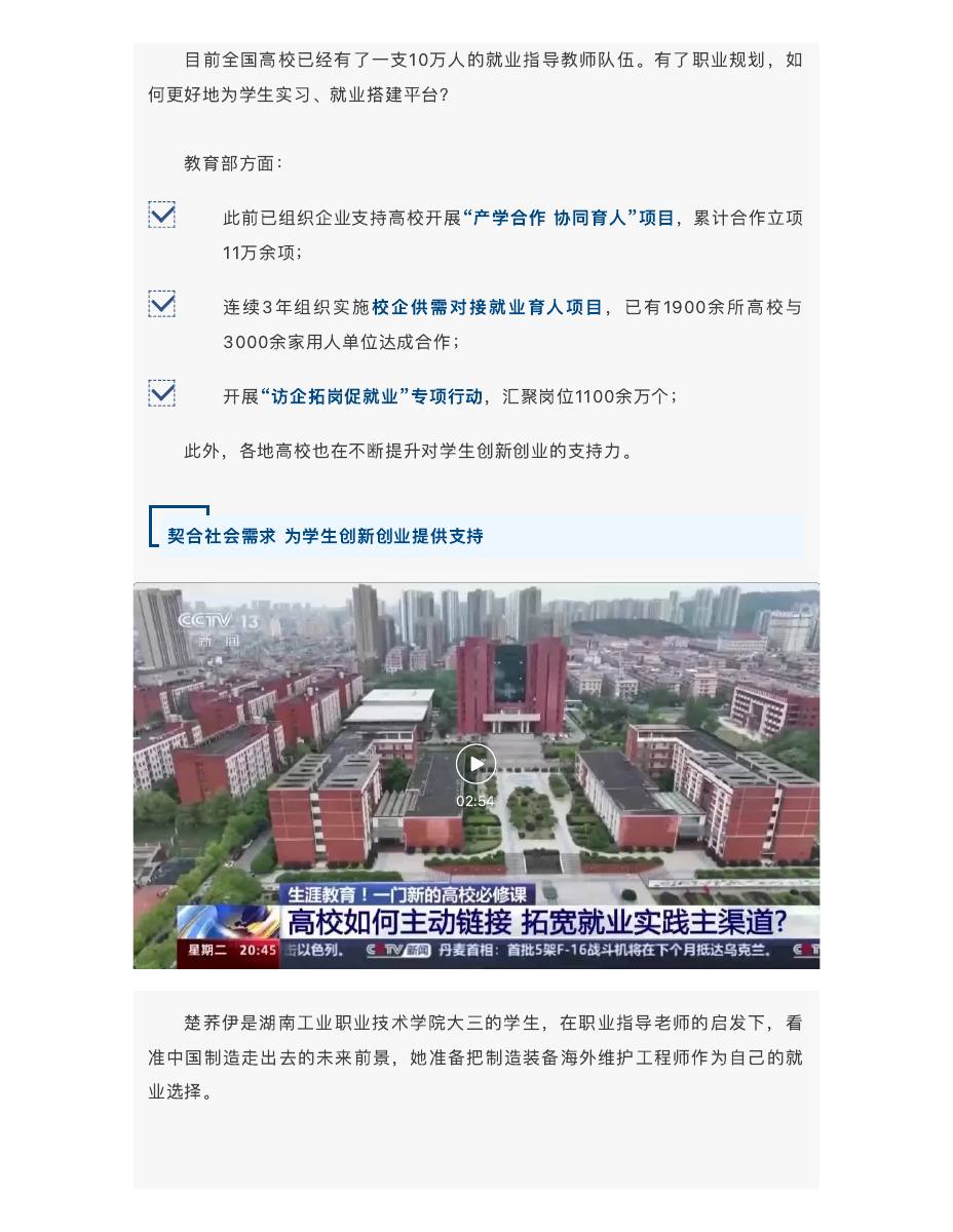 “生涯教育”成高校必修课,帮助更多毕业生找到心仪工作 第 5 页