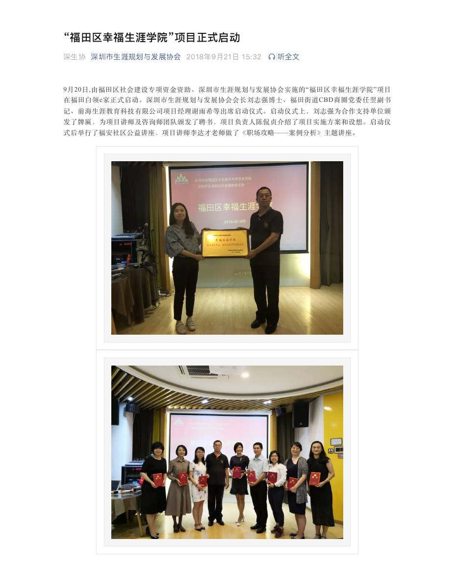 “福田区幸福生涯学院”项目正式启动 第 1 页