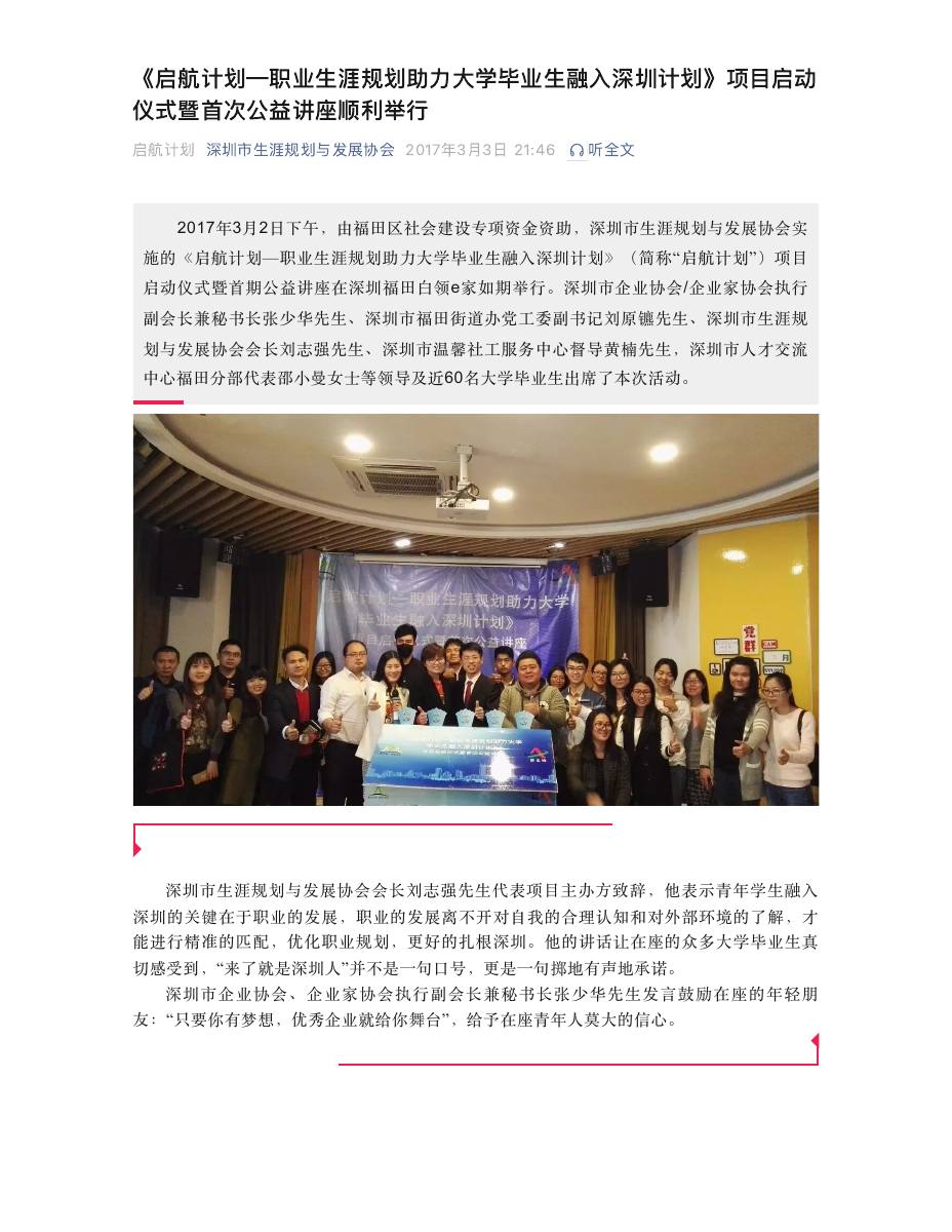 《启航计划—职业生涯规划助力大学毕业生融入深圳计划》项目启动仪式暨首次公益讲座顺利举行 第 1 页