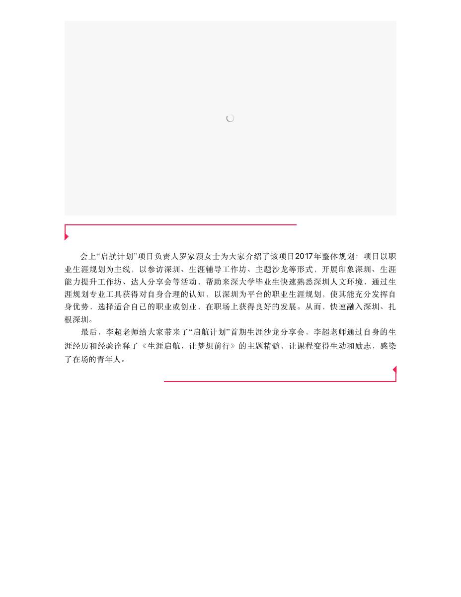 《启航计划—职业生涯规划助力大学毕业生融入深圳计划》项目启动仪式暨首次公益讲座顺利举行 第 3 页