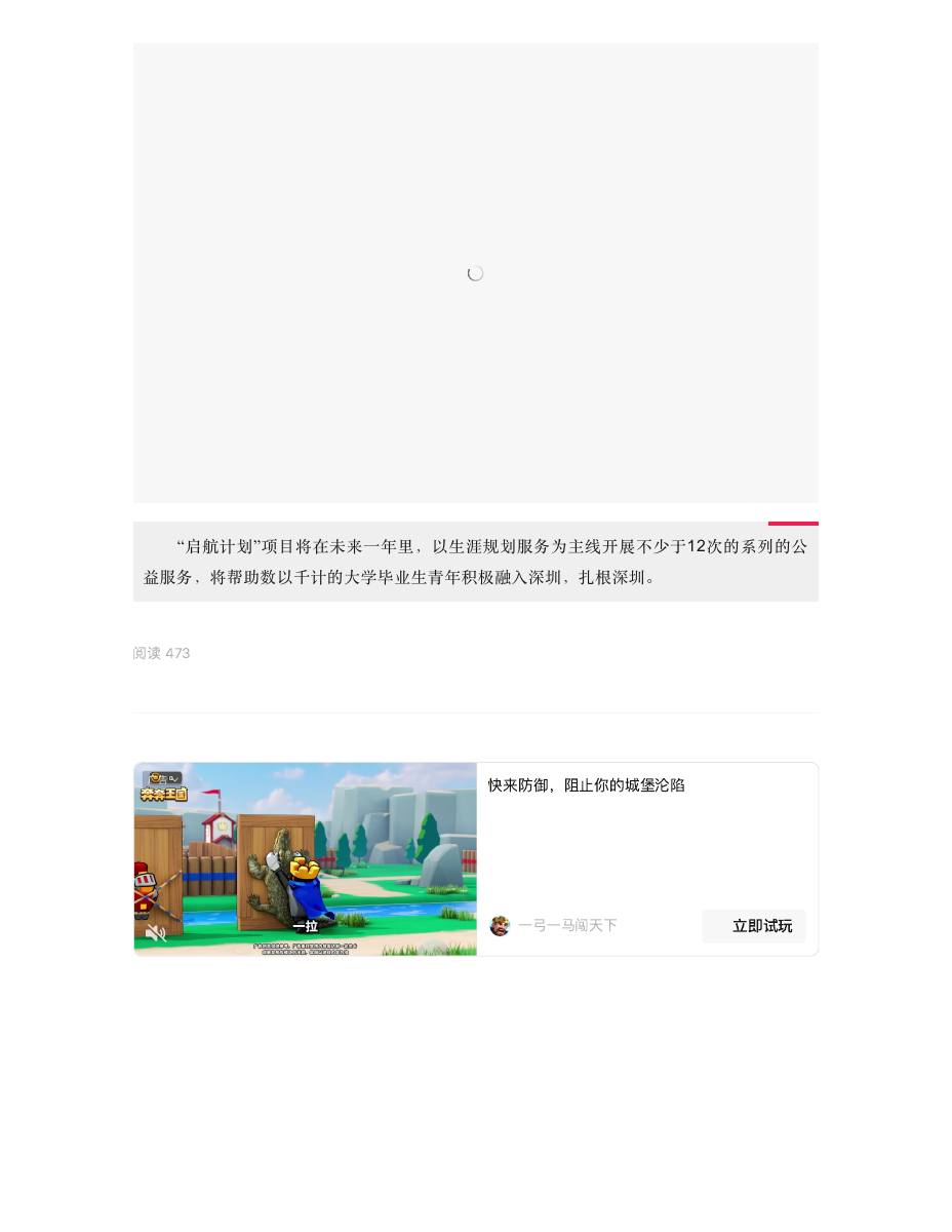《启航计划—职业生涯规划助力大学毕业生融入深圳计划》项目启动仪式暨首次公益讲座顺利举行 第 4 页