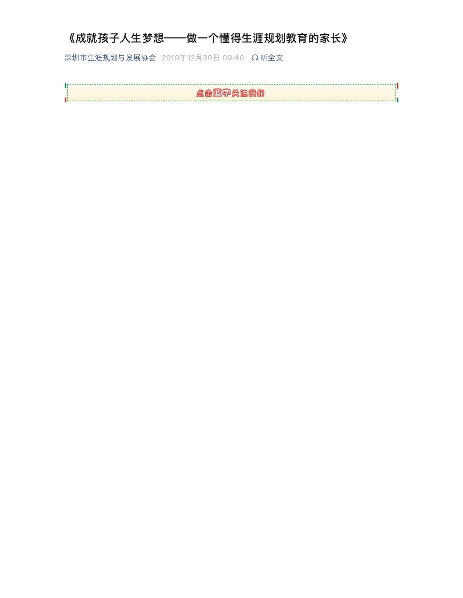 《成就孩子人生梦想——做一个懂得生涯规划教育的家长》 第 1 页