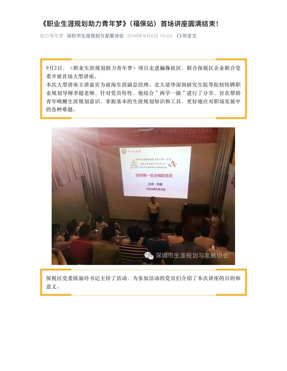 《职业生涯规划助力青年梦》(福保站)首场讲座圆满结束! 第 1 页