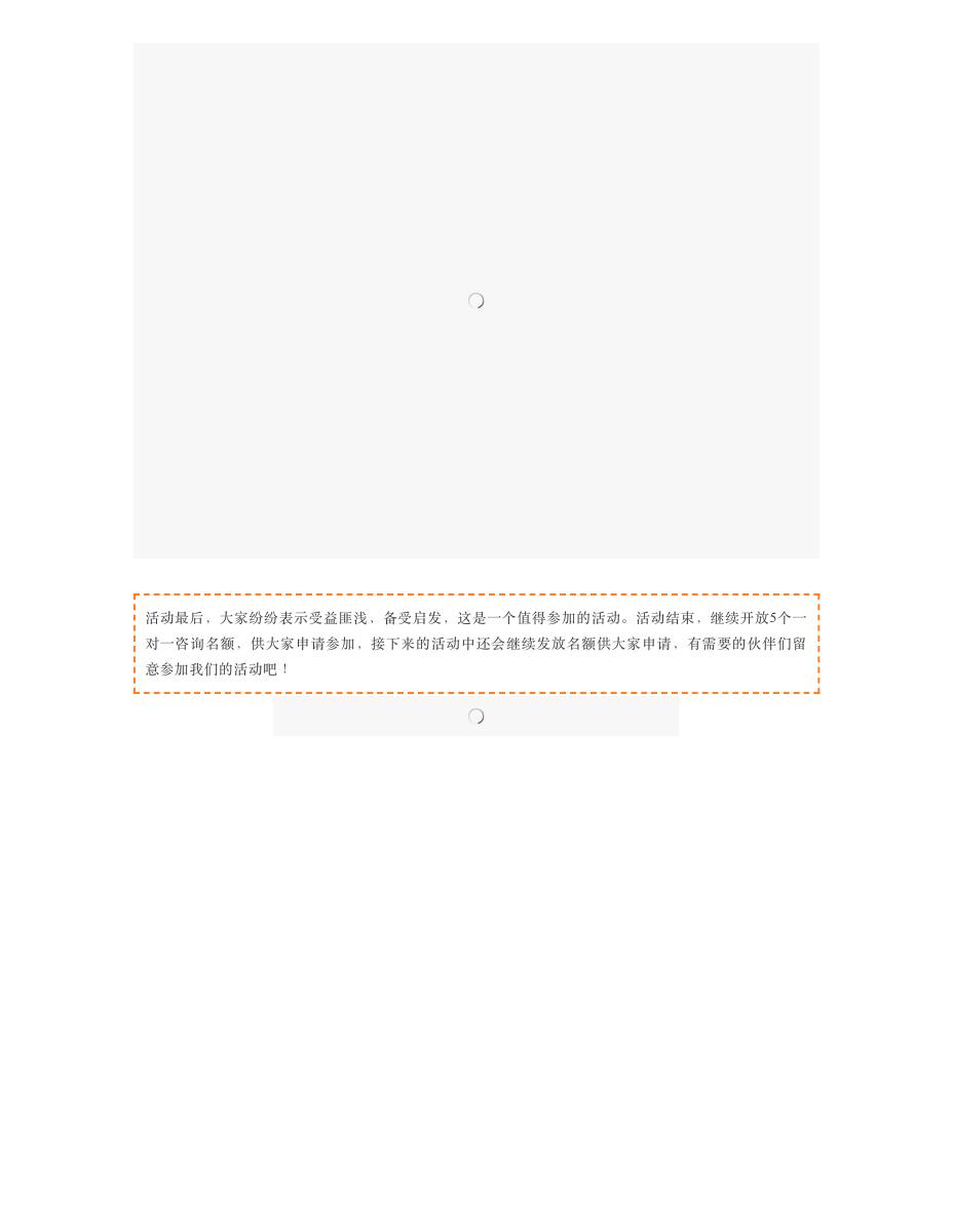 《职业生涯规划助力青年梦》(福安站)第二次团体辅导圆满结束! 第 4 页