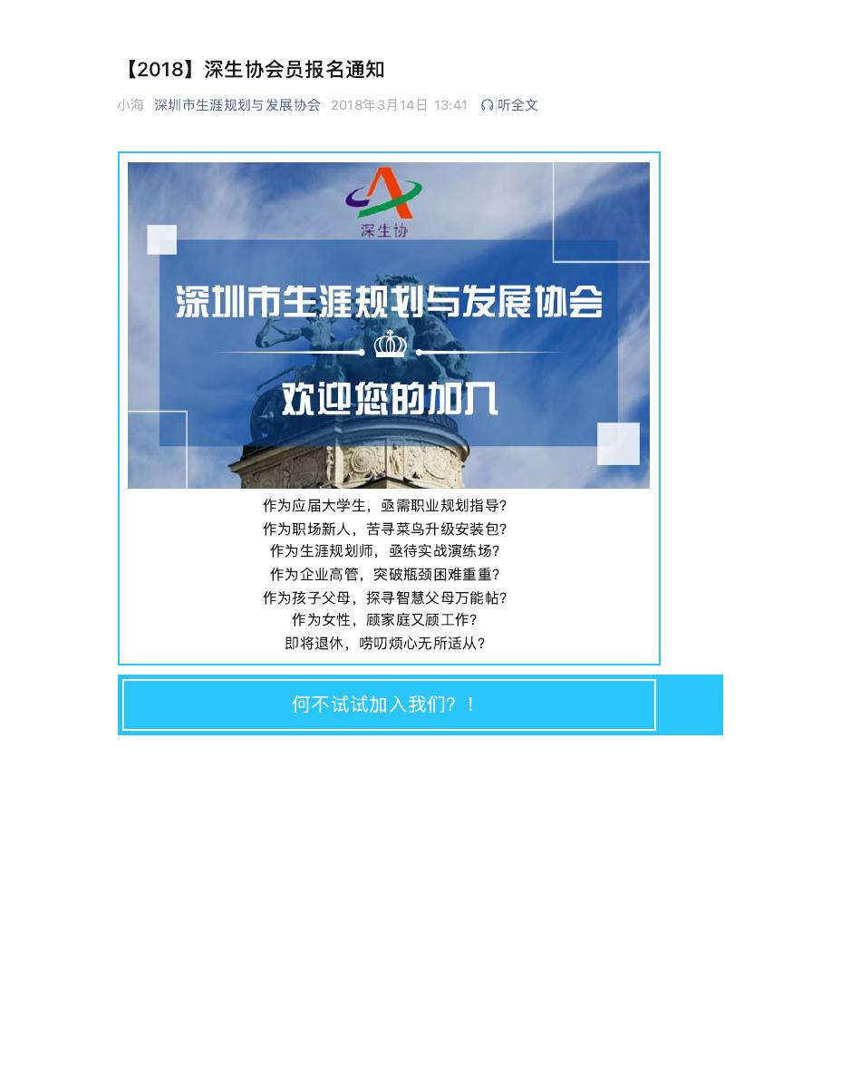 【2018】深生协会员报名通知 第 1 页