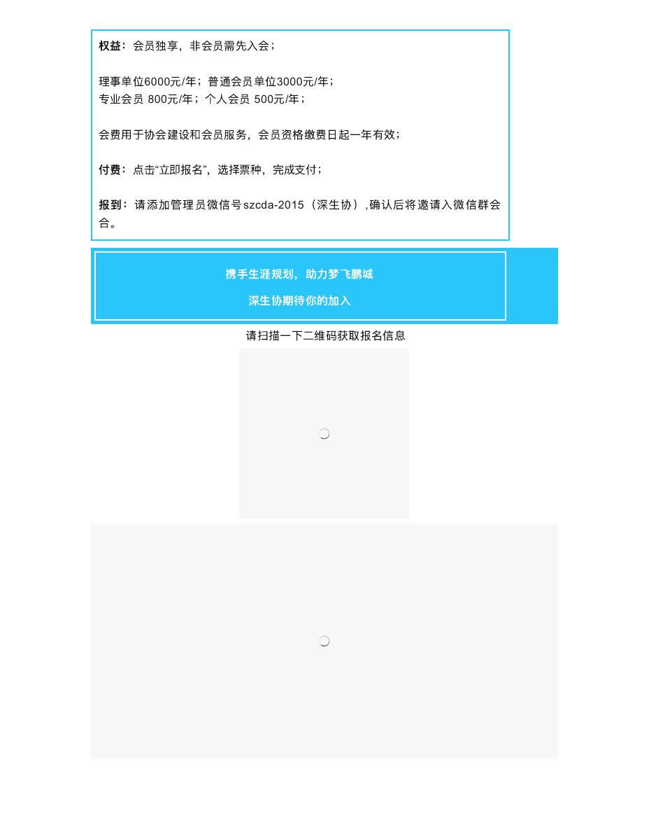 【2018】深生协会员报名通知 第 4 页