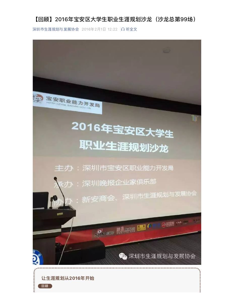 【回顾】2016年宝安区大学生职业生涯规划沙龙(沙龙总第99场) 第 1 页