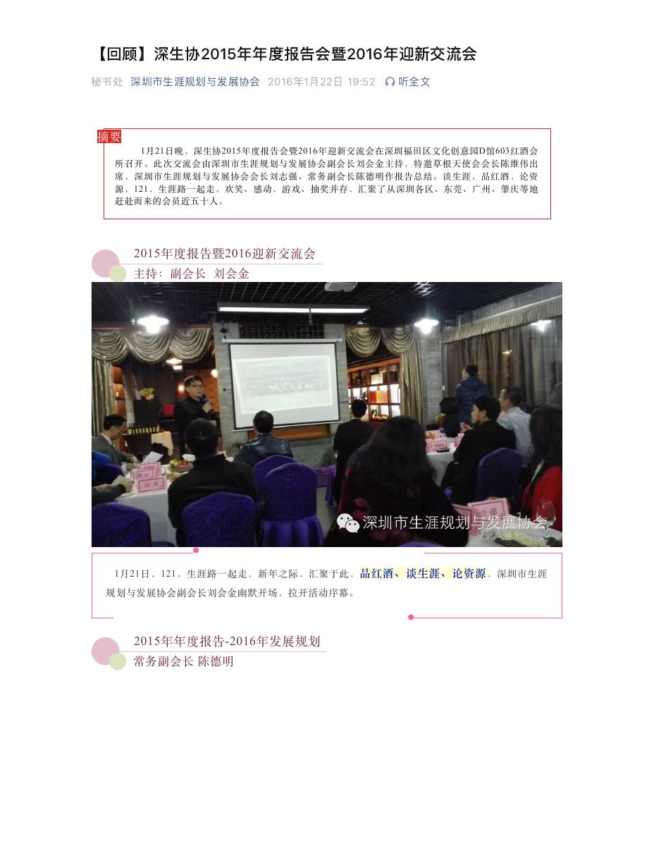 【回顾】深生协2015年年度报告会暨2016年迎新交流会 第 1 页