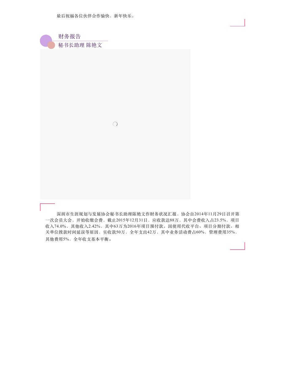 【回顾】深生协2015年年度报告会暨2016年迎新交流会 第 3 页