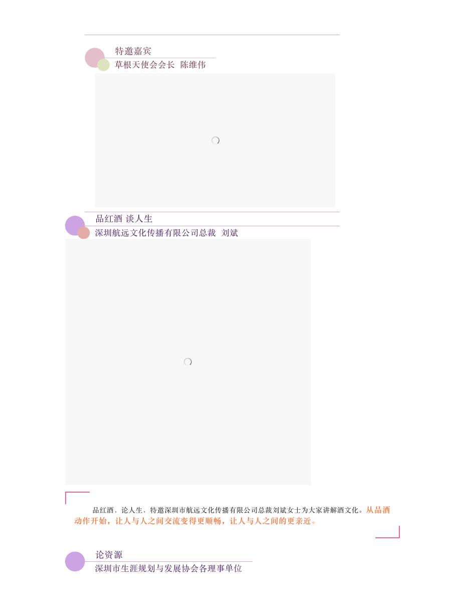 【回顾】深生协2015年年度报告会暨2016年迎新交流会 第 4 页
