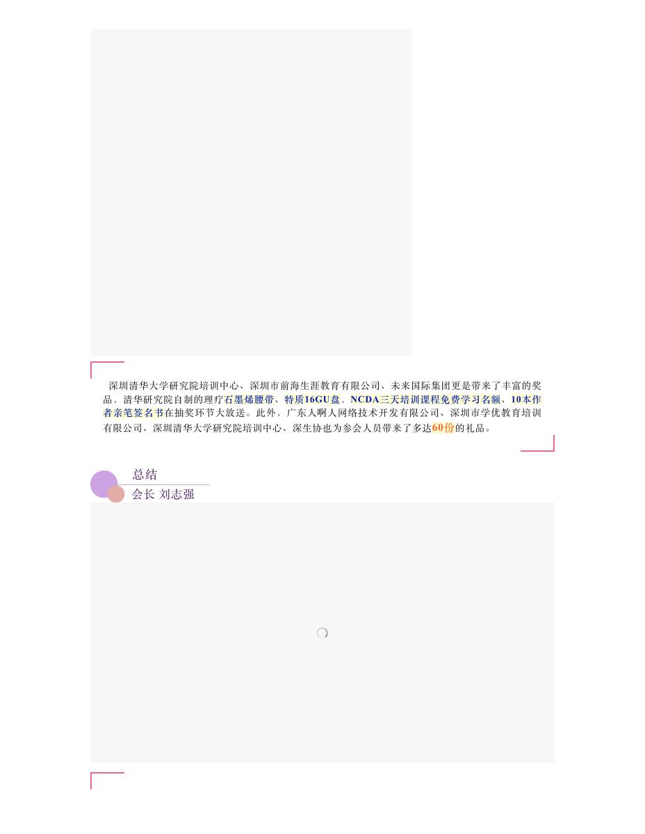 【回顾】深生协2015年年度报告会暨2016年迎新交流会 第 8 页