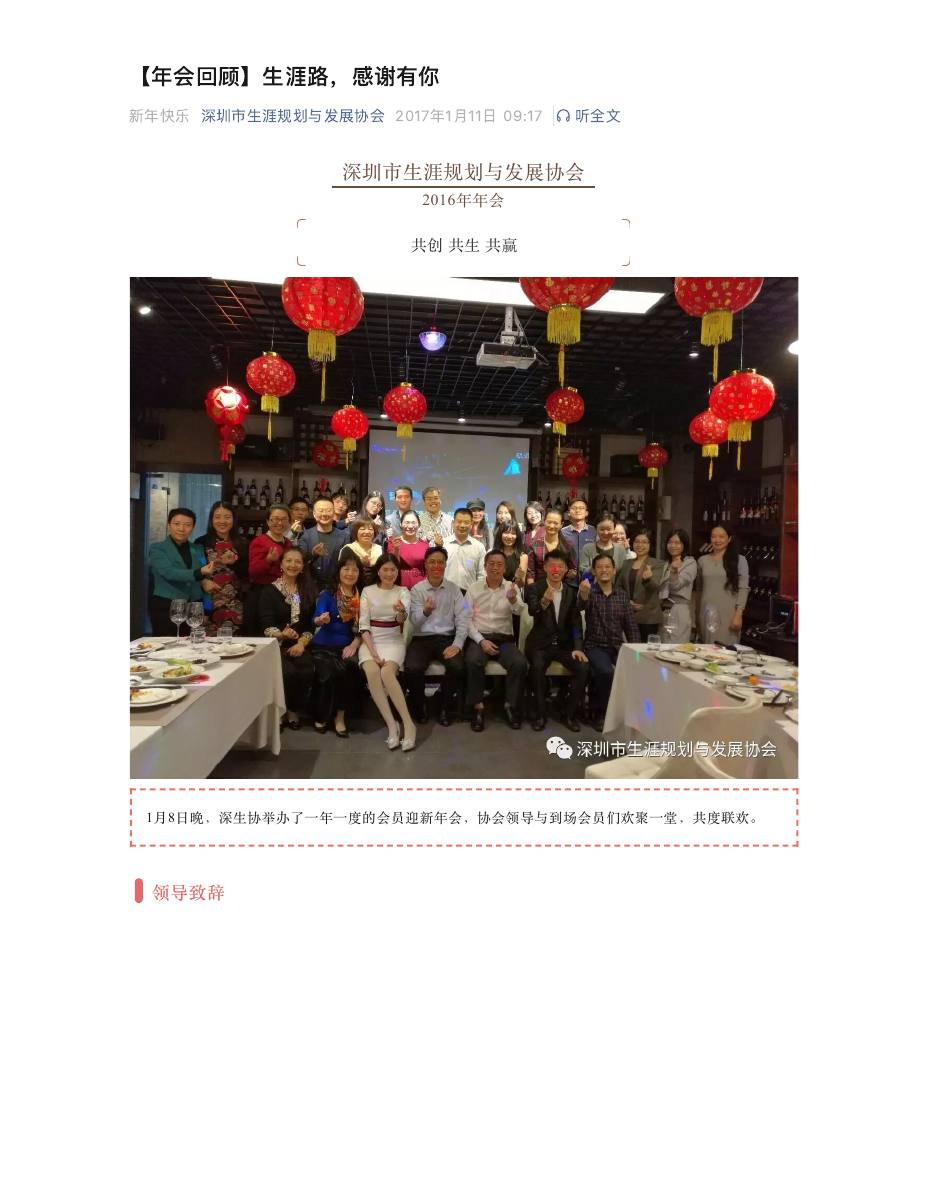 【年会回顾】生涯路,感谢有你 第 1 页