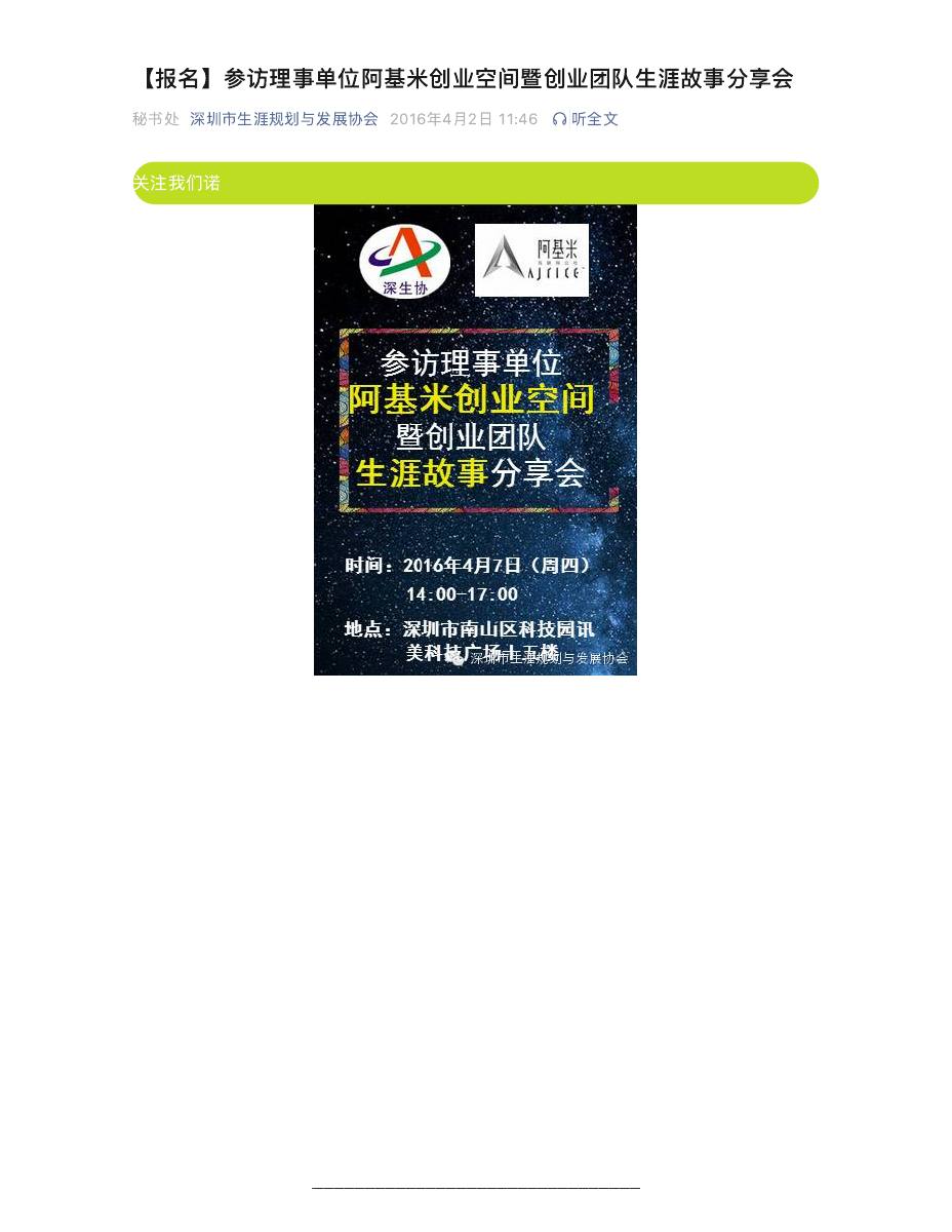 【报名】参访理事单位阿基米创业空间暨创业团队生涯故事分享会 第 1 页