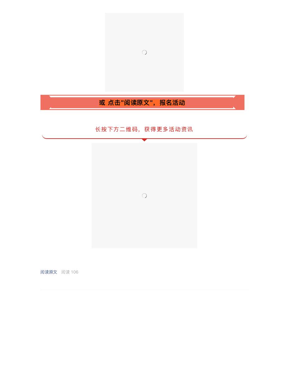 【报名】参访理事单位阿基米创业空间暨创业团队生涯故事分享会 第 4 页