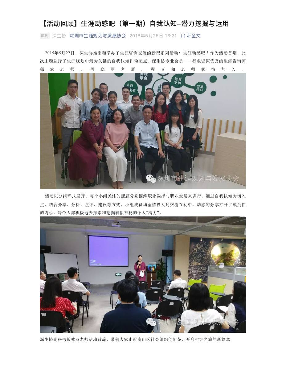 【活动回顾】生涯动感吧(第一期)自我认知-潜力挖掘与运用 第 1 页