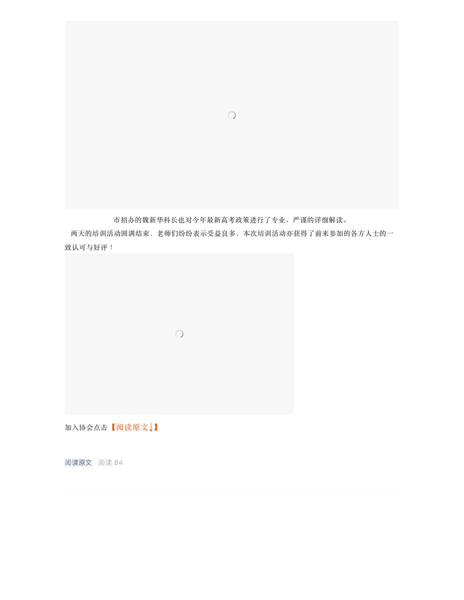 【精彩回顾】深生协助力-深圳市2016年高三毕业班生涯规划师资培训 第 5 页