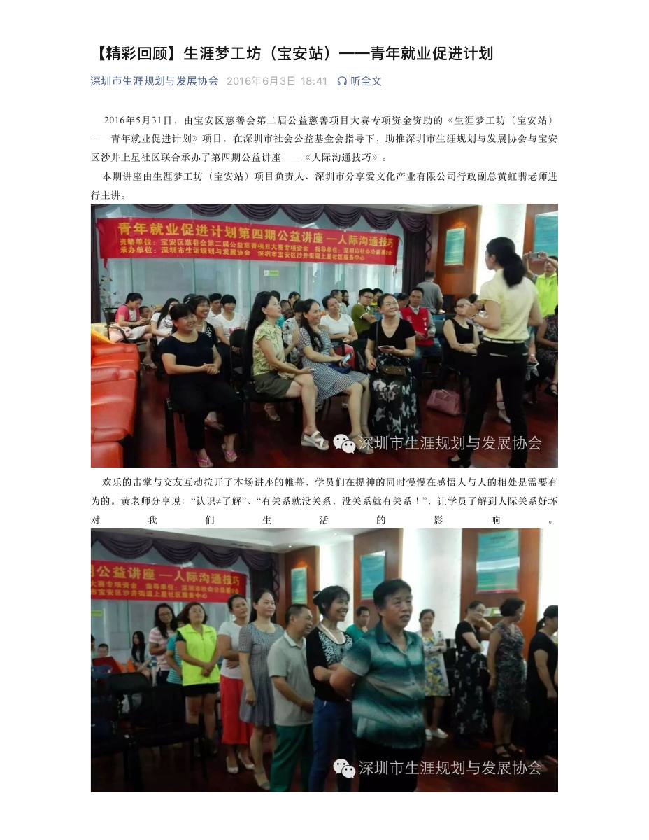 【精彩回顾】生涯梦工坊(宝安站)——青年就业促进计划 第 1 页