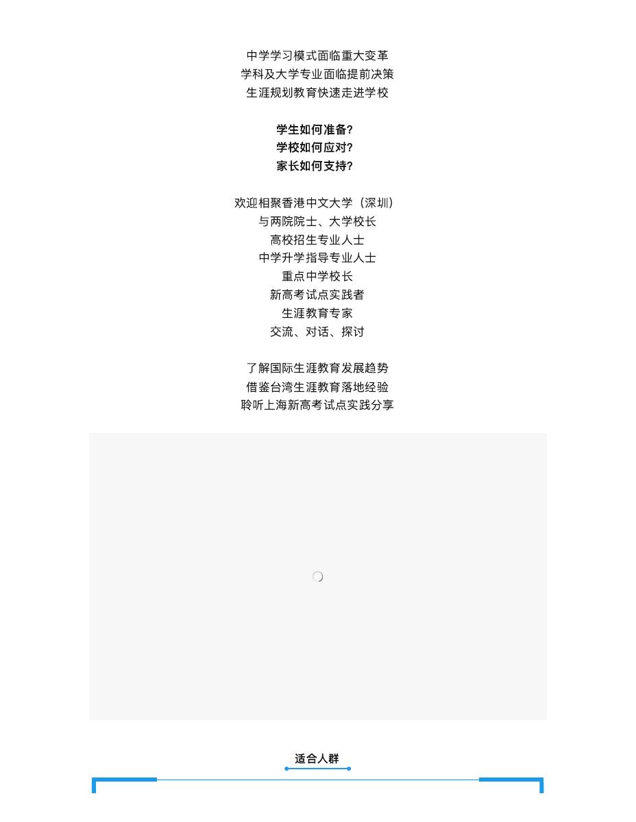 【跨年盛会】2018年中学生涯教育高峰论坛 第 2 页