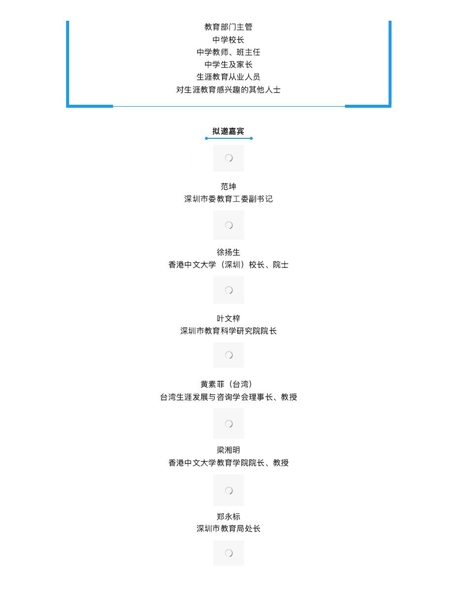 【跨年盛会】2018年中学生涯教育高峰论坛 第 3 页