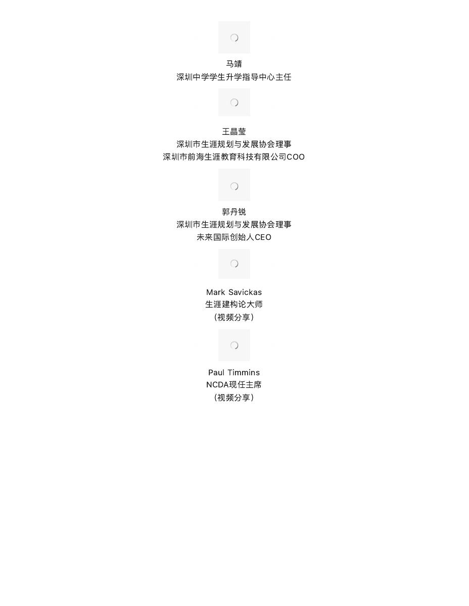 【跨年盛会】2018年中学生涯教育高峰论坛 第 5 页
