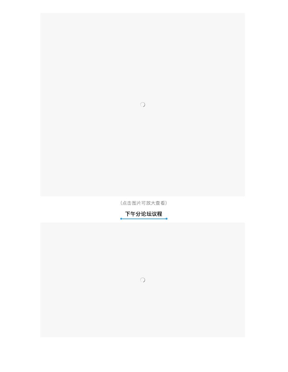【跨年盛会】2018年中学生涯教育高峰论坛 第 8 页