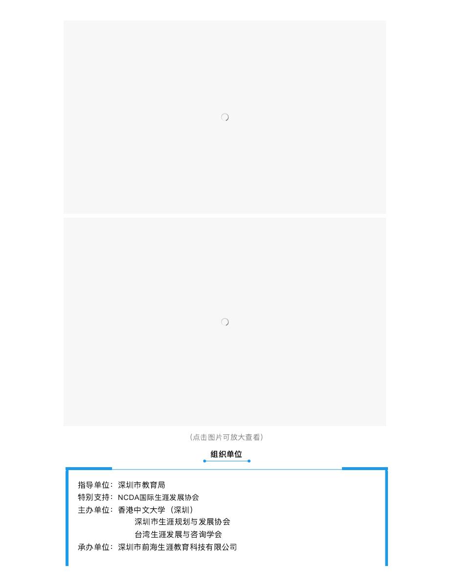 【跨年盛会】2018年中学生涯教育高峰论坛 第 9 页