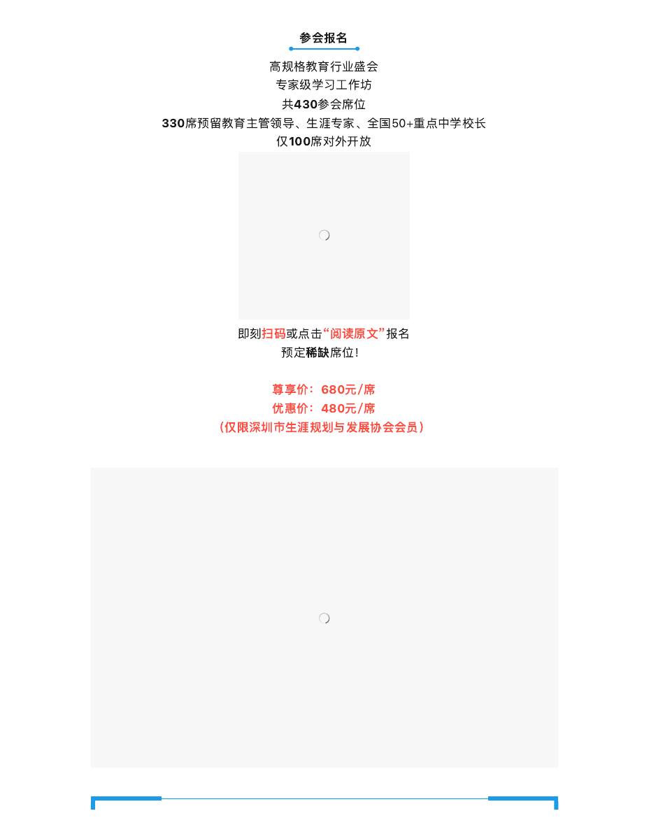 【跨年盛会】2018年中学生涯教育高峰论坛 第 11 页