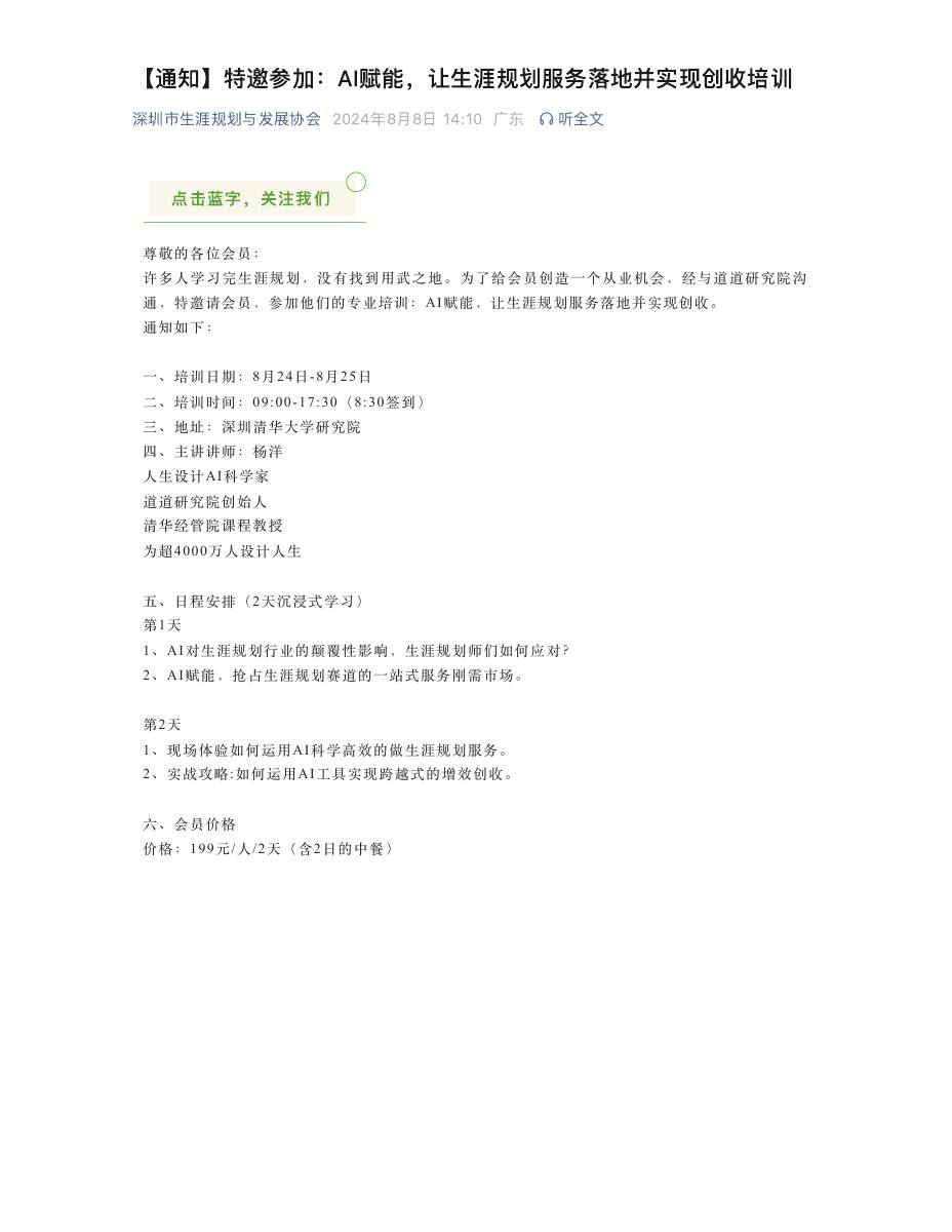 【通知】特邀参加:AI赋能,让生涯规划服务落地并实现创收培训 第 1 页