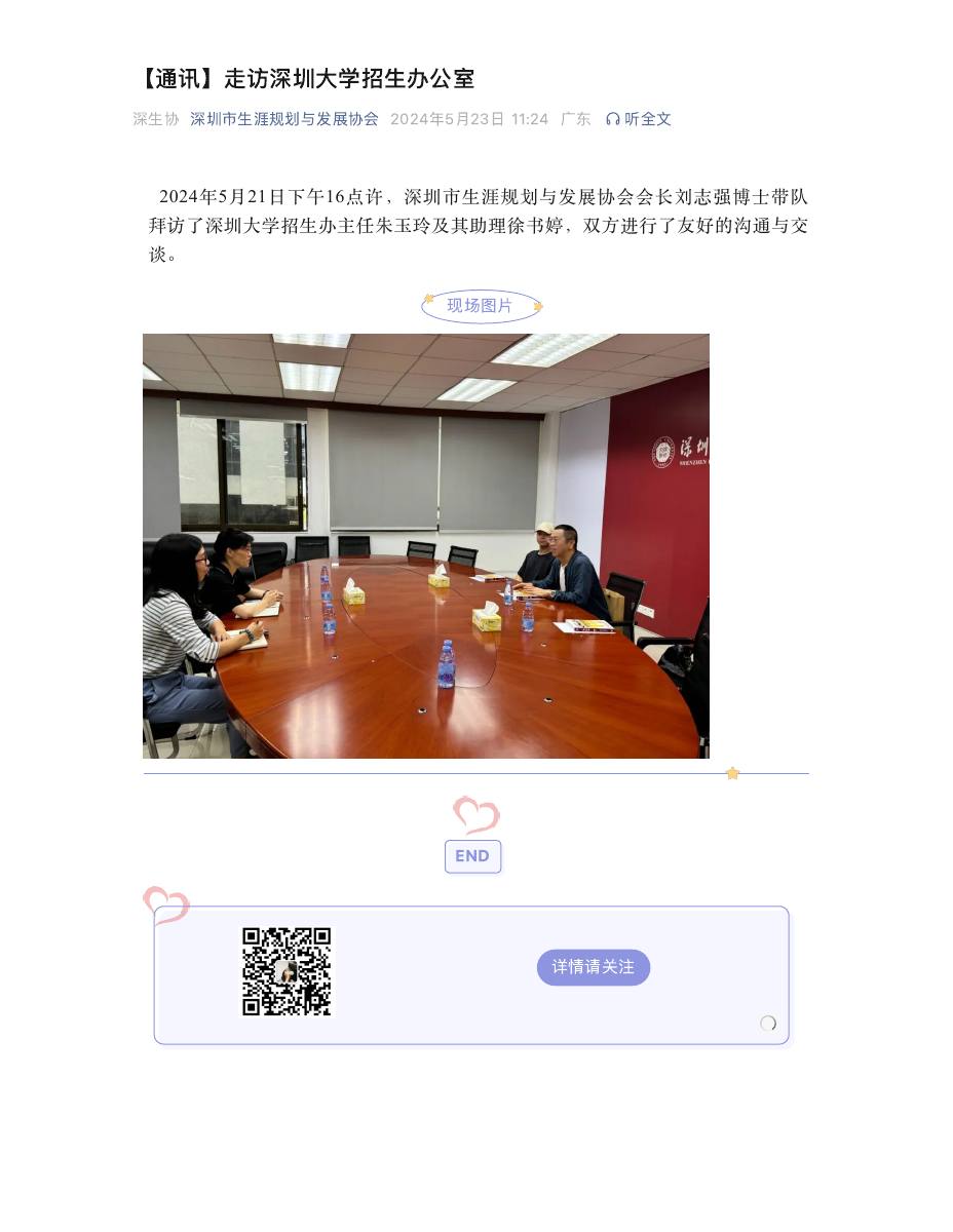 【通讯】走访深圳大学招生办公室 第 1 页