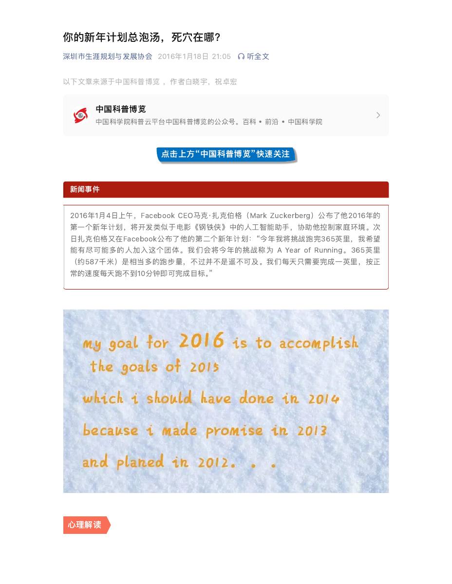 你的新年计划总泡汤,死穴在哪? 第 1 页
