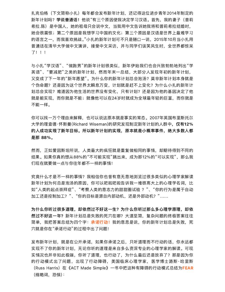 你的新年计划总泡汤,死穴在哪? 第 2 页