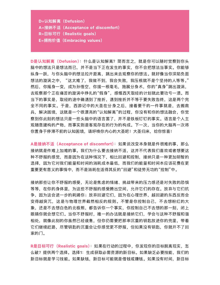 你的新年计划总泡汤,死穴在哪? 第 4 页