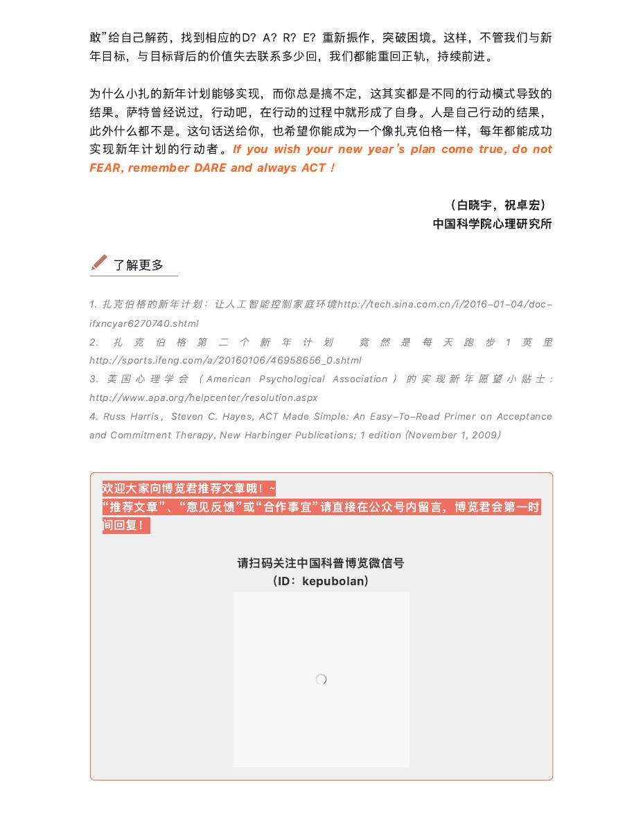 你的新年计划总泡汤,死穴在哪? 第 6 页