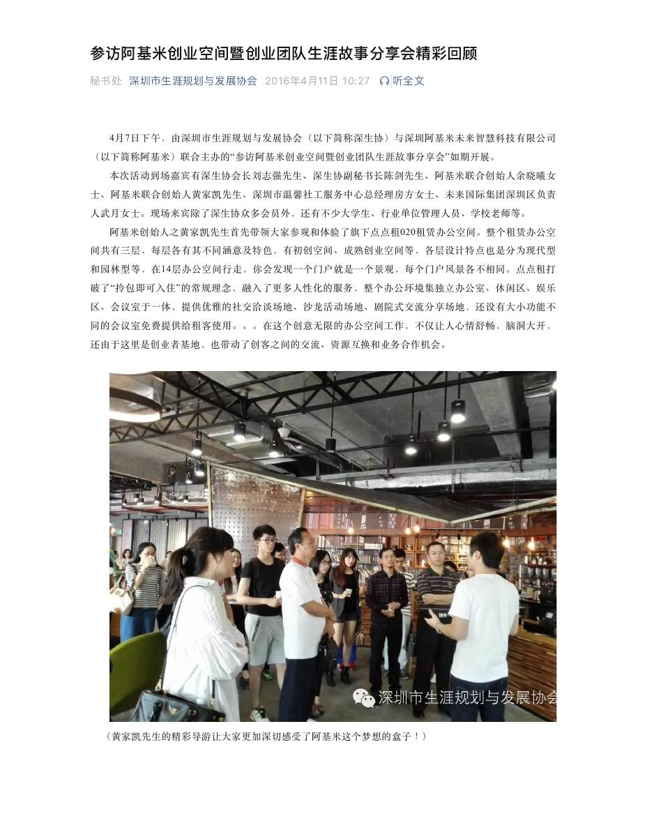 参访阿基米创业空间暨创业团队生涯故事分享会精彩回顾 第 1 页