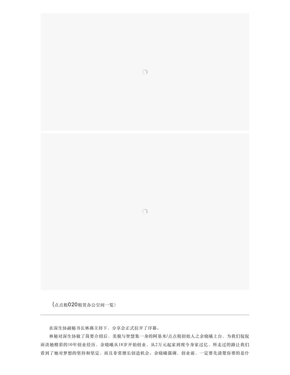参访阿基米创业空间暨创业团队生涯故事分享会精彩回顾 第 3 页