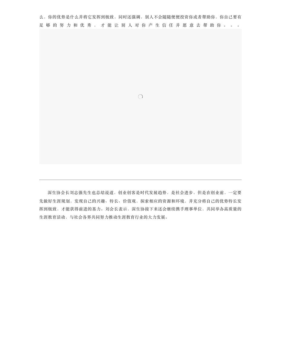 参访阿基米创业空间暨创业团队生涯故事分享会精彩回顾 第 4 页