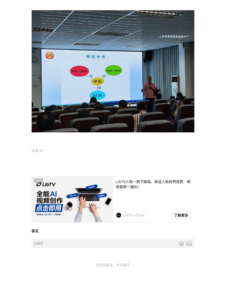 我会会长刘志强博士应邀出席省教育学会生涯专委会会议并发表演讲 第 2 页
