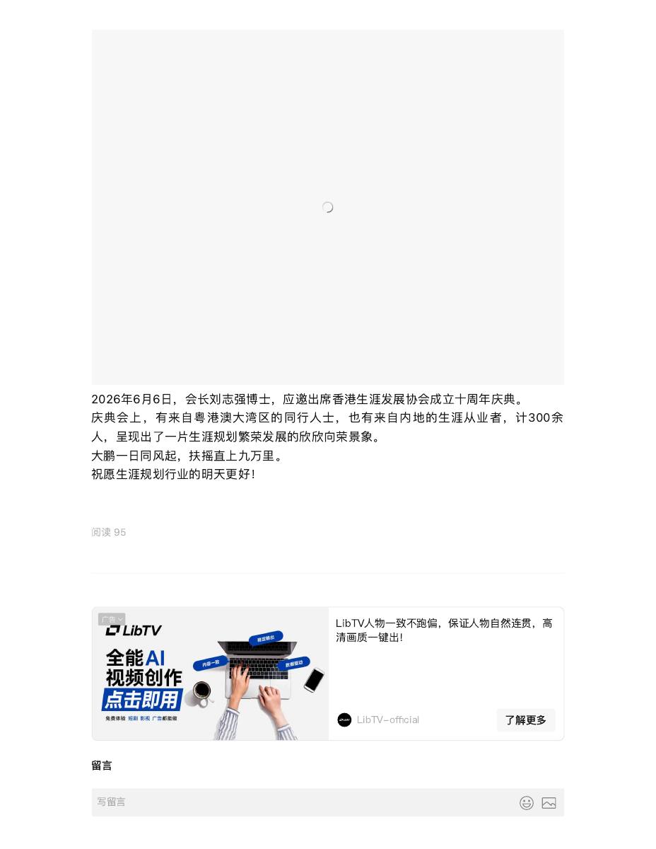 我会会长应邀出席香港生涯发展协会成立十周年庆典 第 2 页
