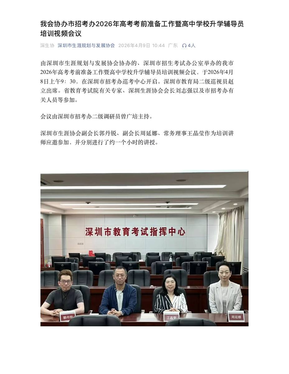 我会协办市招考办2026年高考考前准备工作暨高中学校升学辅导员培训视频会议 第 1 页