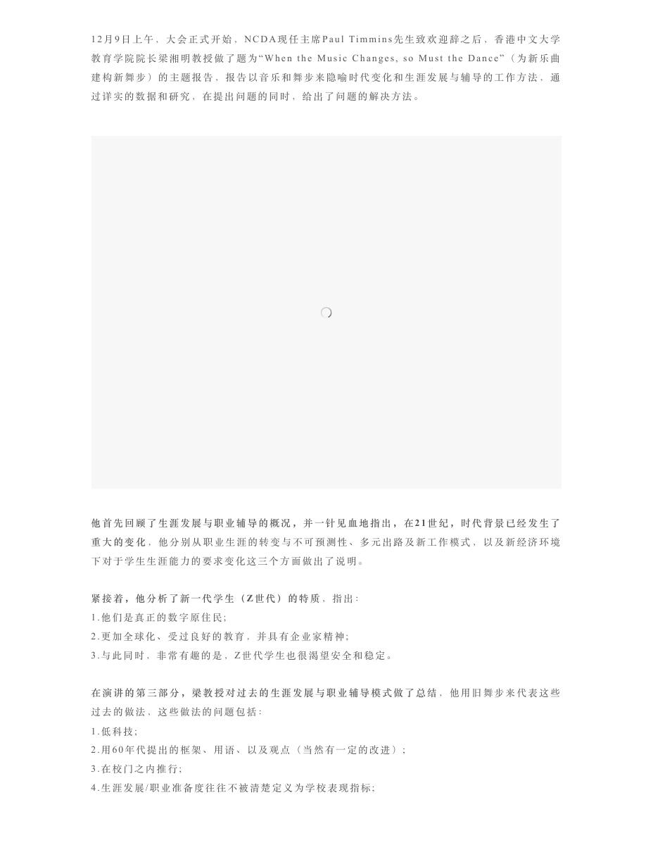 未来,每个人都是自己的生涯专家 第 4 页