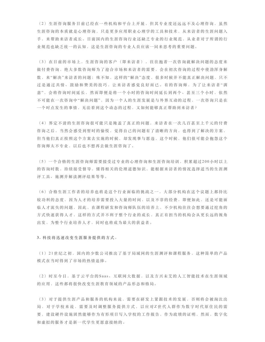 未来,每个人都是自己的生涯专家 第 6 页