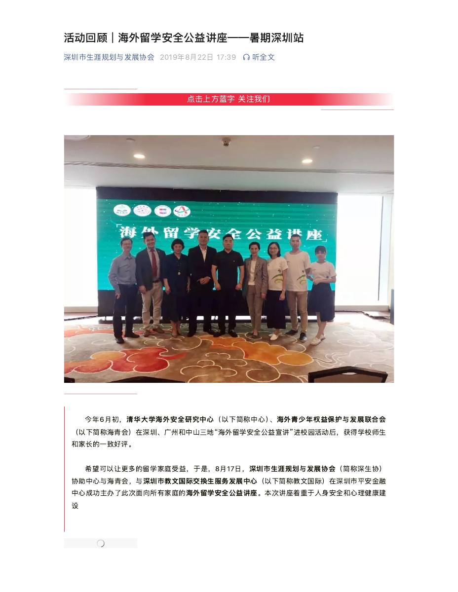 活动回顾 | 海外留学安全公益讲座——暑期深圳站 第 1 页