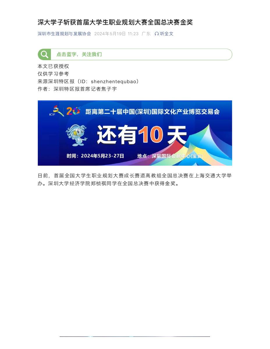 深大学子斩获首届大学生职业规划大赛全国总决赛金奖 第 1 页